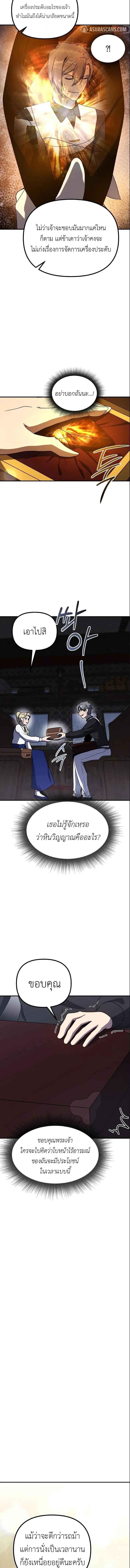 Playing the Perfect Fox-Eyed Villain ตอนที่ 30 9