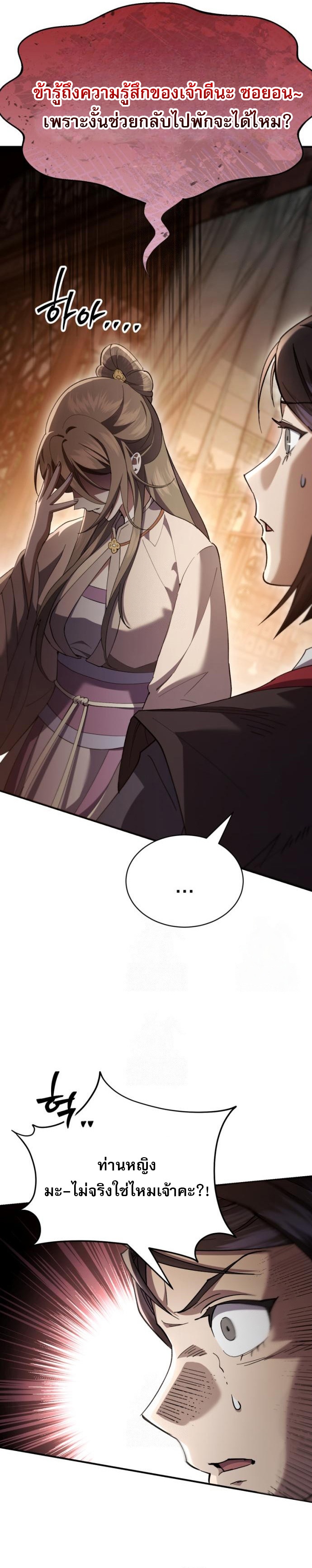 The Heavenly Demon Wants a Quiet Life มารสวรรค์ผู้แสวงหาความสงบ ตอนที่ 30 หน้า 9