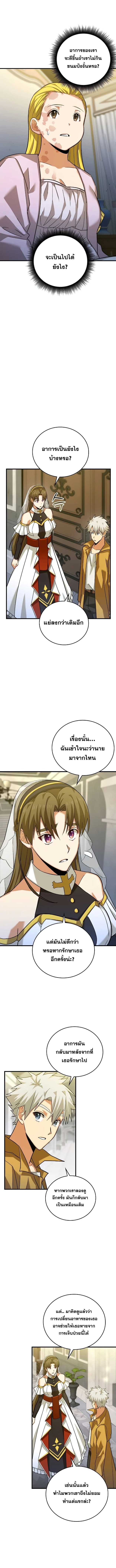 To Hell With Being a Saint, I’m a Doctor ตอนที่ 30 หน้า 9