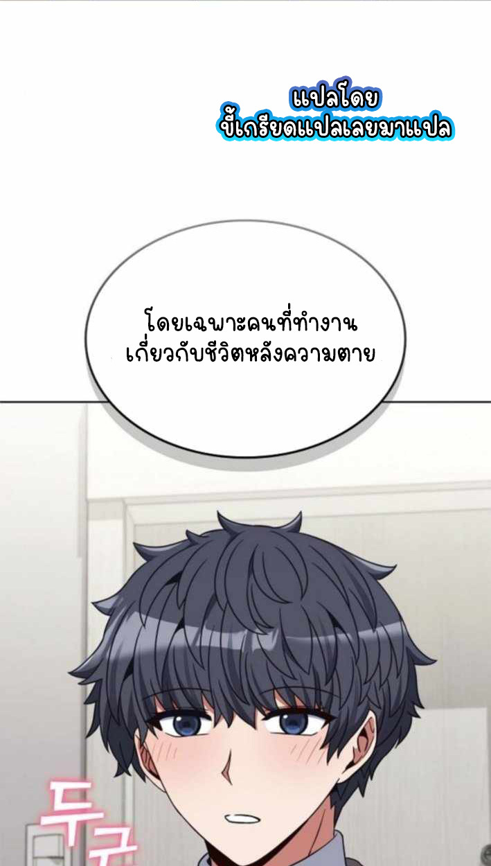 Part-Time Grim Reaper ตอนที่ 30 92