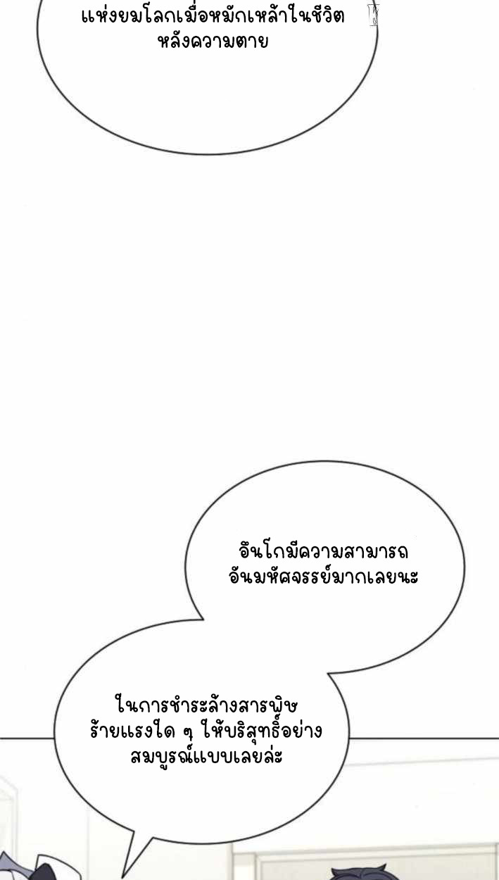 Part-Time Grim Reaper ตอนที่ 30 97