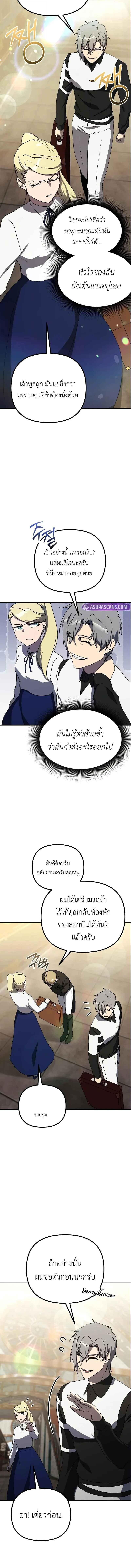 Playing the Perfect Fox-Eyed Villain ตอนที่ 30 10