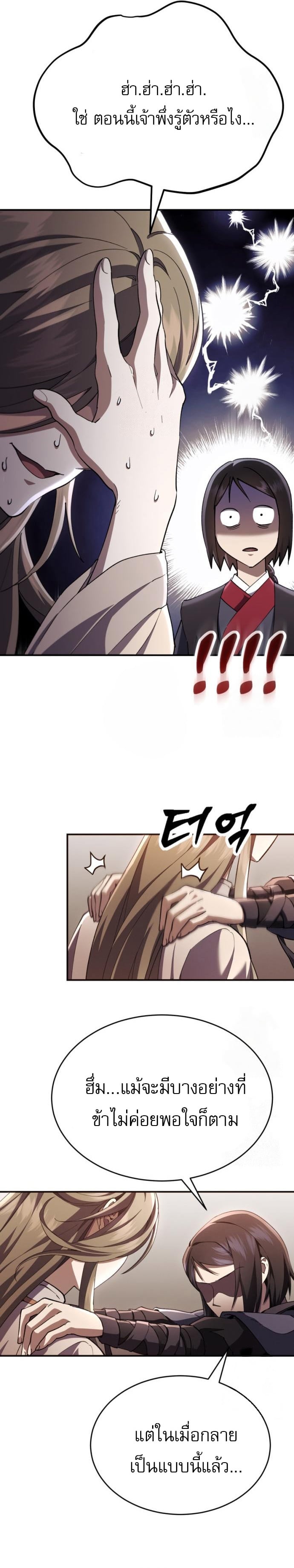 The Heavenly Demon Wants a Quiet Life มารสวรรค์ผู้แสวงหาความสงบ ตอนที่ 30 หน้า 10