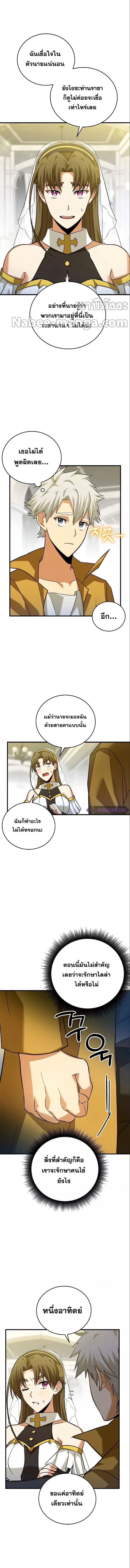 To Hell With Being a Saint, I’m a Doctor ตอนที่ 30 หน้า 10