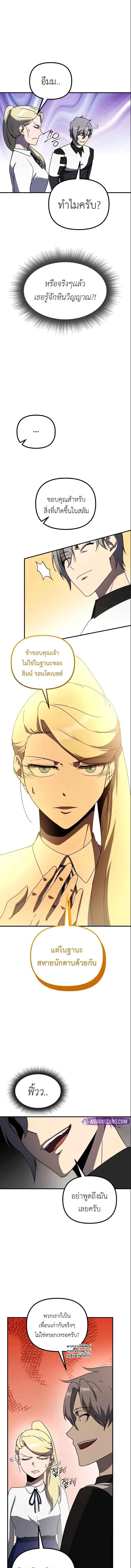 Playing the Perfect Fox-Eyed Villain ตอนที่ 30 11