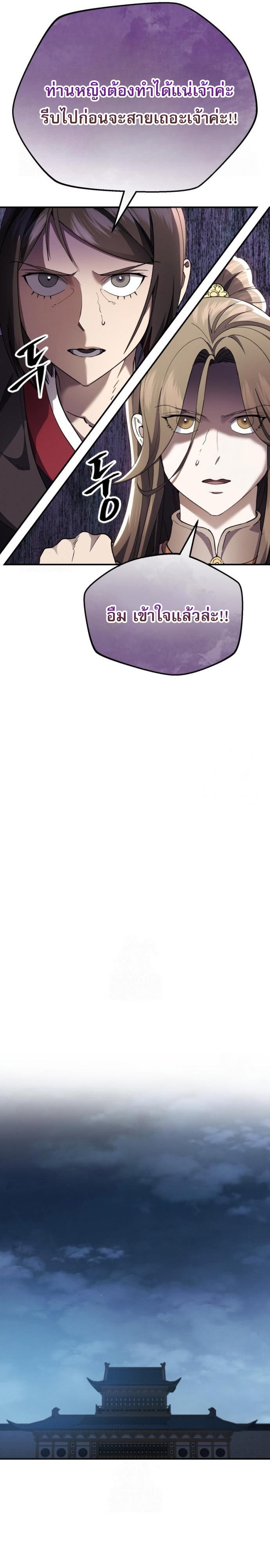 The Heavenly Demon Wants a Quiet Life มารสวรรค์ผู้แสวงหาความสงบ ตอนที่ 30 หน้า 11