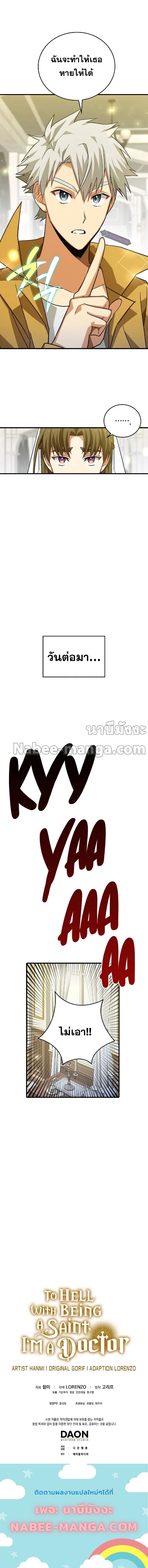 To Hell With Being a Saint, I’m a Doctor ตอนที่ 30 หน้า 11