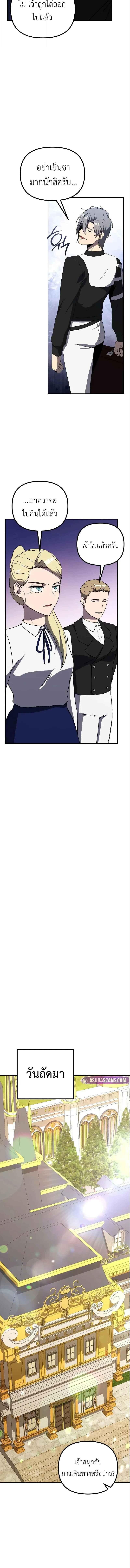 Playing the Perfect Fox-Eyed Villain ตอนที่ 30 12