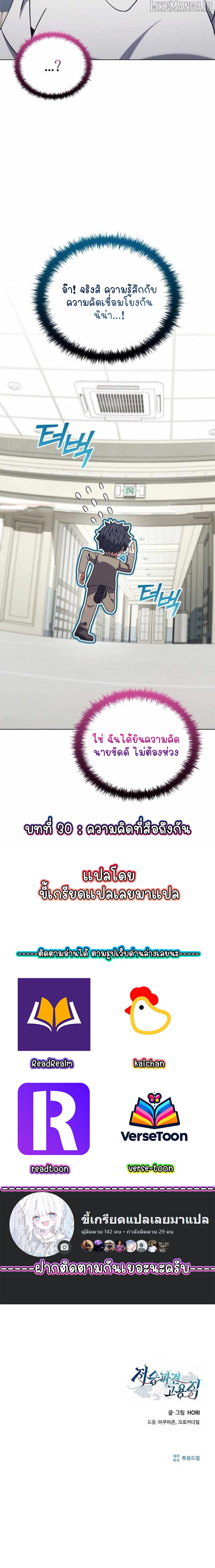 Part-Time Grim Reaper ตอนที่ 30 121