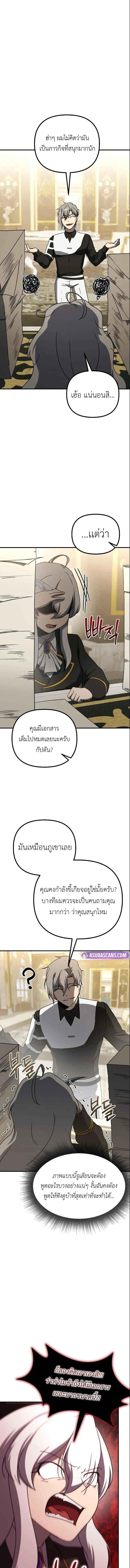 Playing the Perfect Fox-Eyed Villain ตอนที่ 30 13