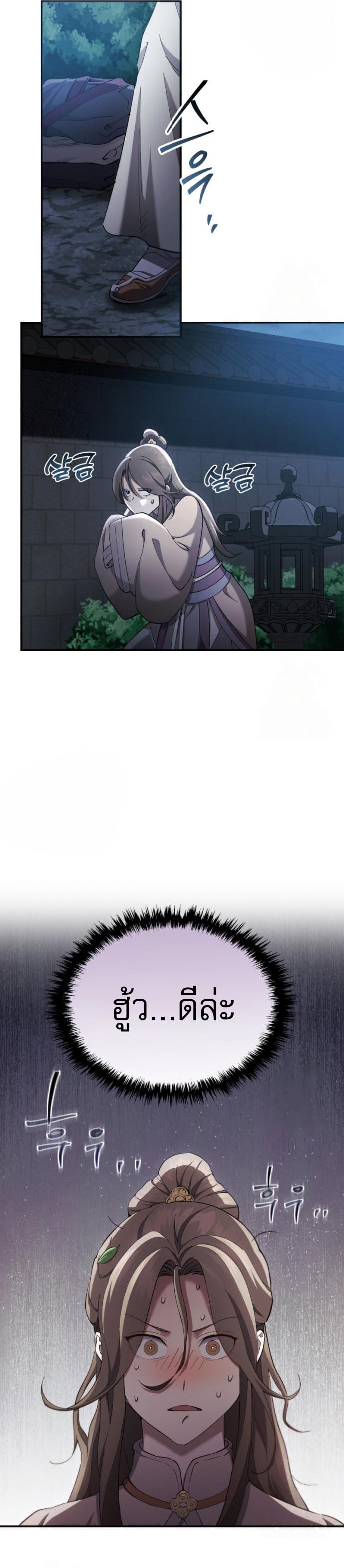 The Heavenly Demon Wants a Quiet Life มารสวรรค์ผู้แสวงหาความสงบ ตอนที่ 30 หน้า 13