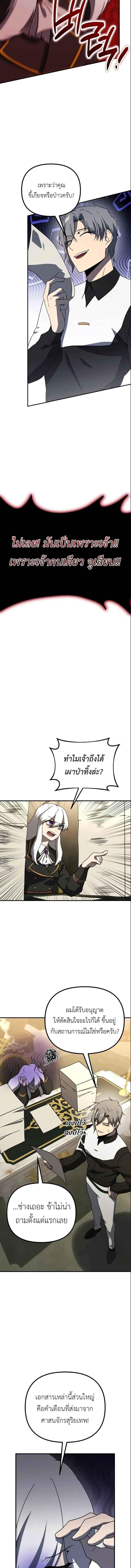 Playing the Perfect Fox-Eyed Villain ตอนที่ 30 14