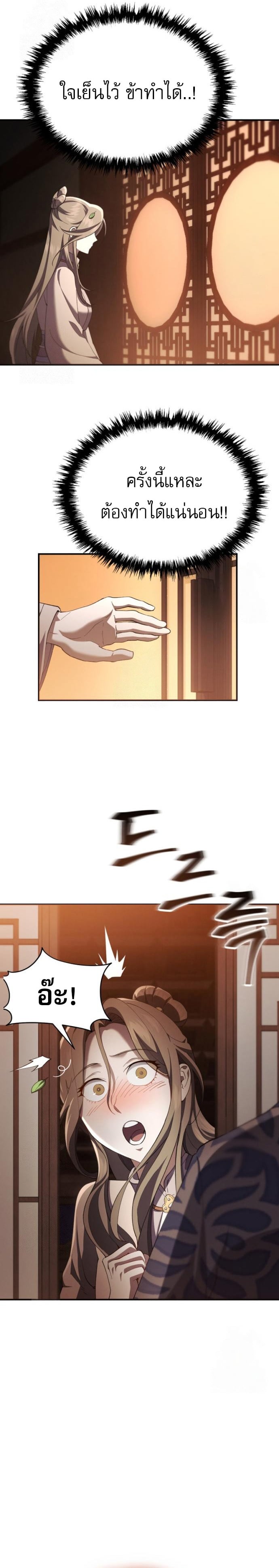 The Heavenly Demon Wants a Quiet Life มารสวรรค์ผู้แสวงหาความสงบ ตอนที่ 30 หน้า 14