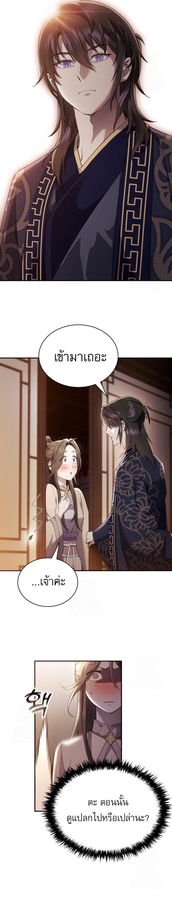 The Heavenly Demon Wants a Quiet Life มารสวรรค์ผู้แสวงหาความสงบ ตอนที่ 30 หน้า 15