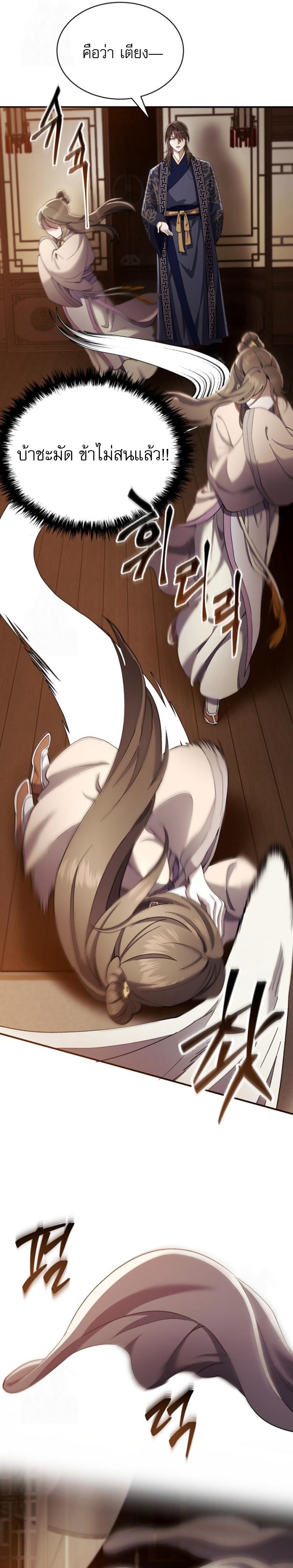 The Heavenly Demon Wants a Quiet Life มารสวรรค์ผู้แสวงหาความสงบ ตอนที่ 30 หน้า 16