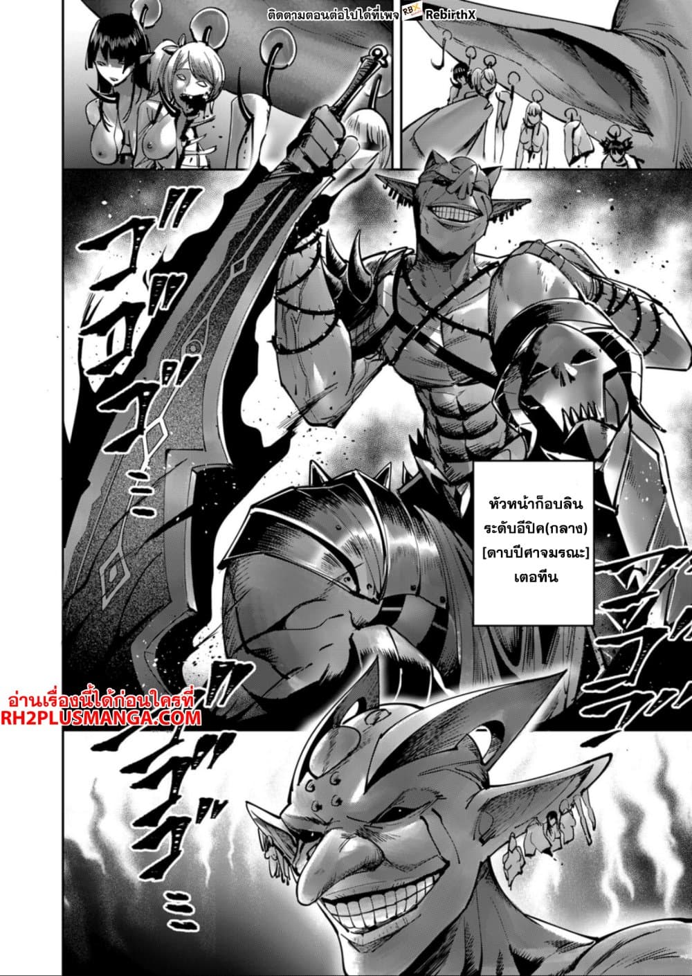Kichiku Eiyuu Savage Hero วีรบุรุษปีศาจ ตอนที่ 30 หน้า 16