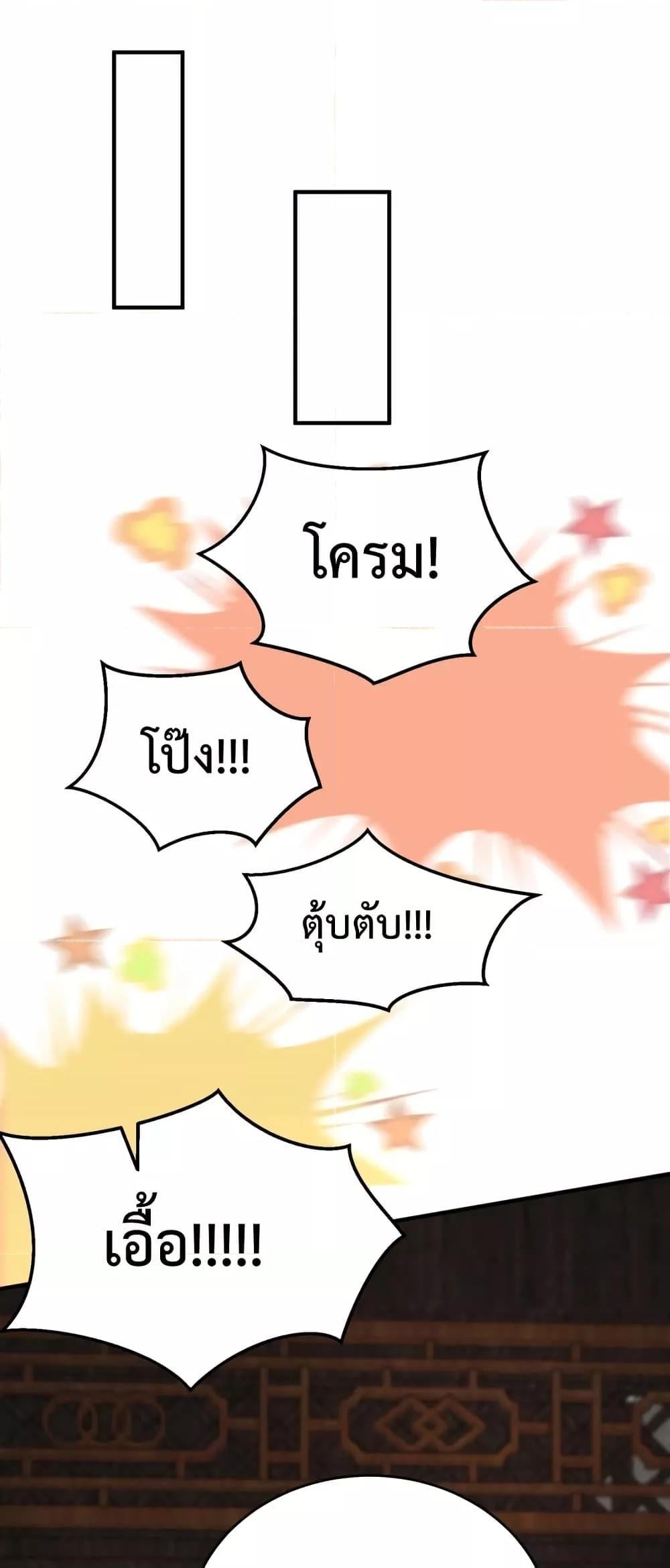 I Kill To Be God เป็นหนึ่งใต้หล้าด้วยระบบสังหารสุดแกร่ง ตอนที่ 30 หน้า 17