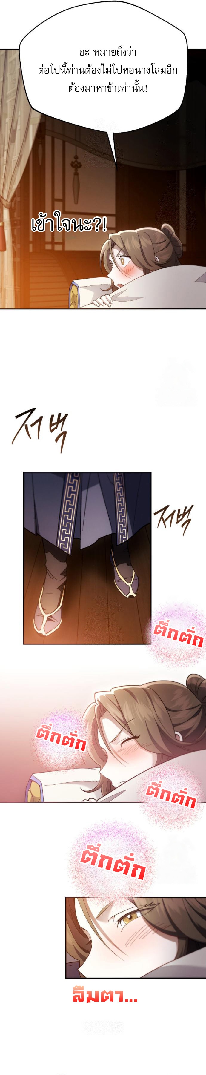 The Heavenly Demon Wants a Quiet Life มารสวรรค์ผู้แสวงหาความสงบ ตอนที่ 30 หน้า 18