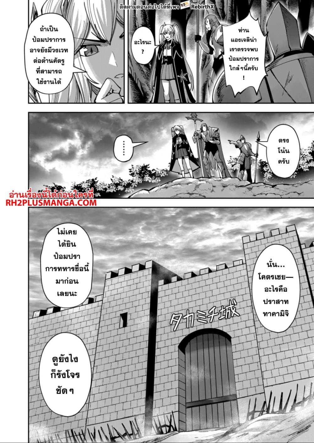 Kichiku Eiyuu Savage Hero วีรบุรุษปีศาจ ตอนที่ 30 หน้า 18