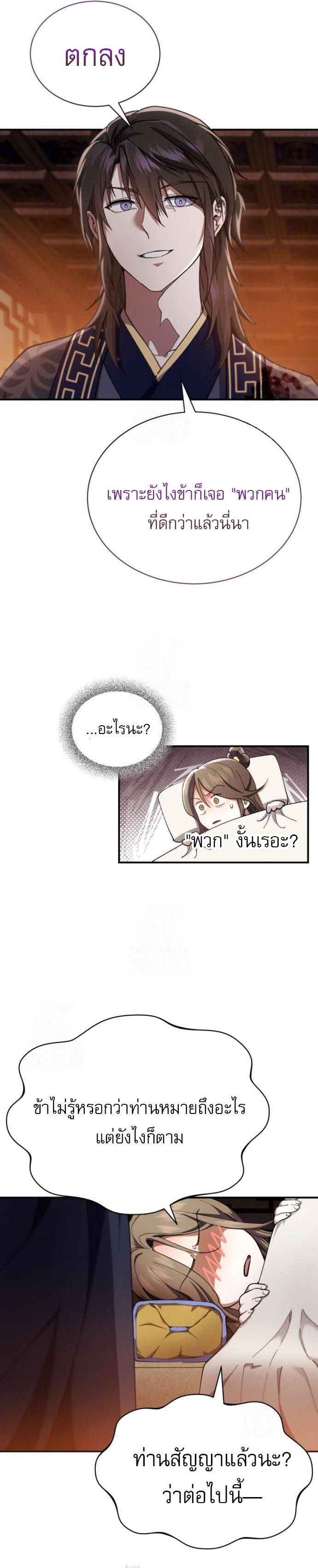 The Heavenly Demon Wants a Quiet Life มารสวรรค์ผู้แสวงหาความสงบ ตอนที่ 30 หน้า 19