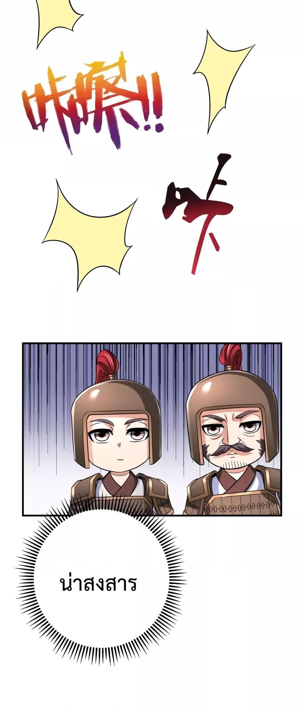 I Kill To Be God เป็นหนึ่งใต้หล้าด้วยระบบสังหารสุดแกร่ง ตอนที่ 30 หน้า 19