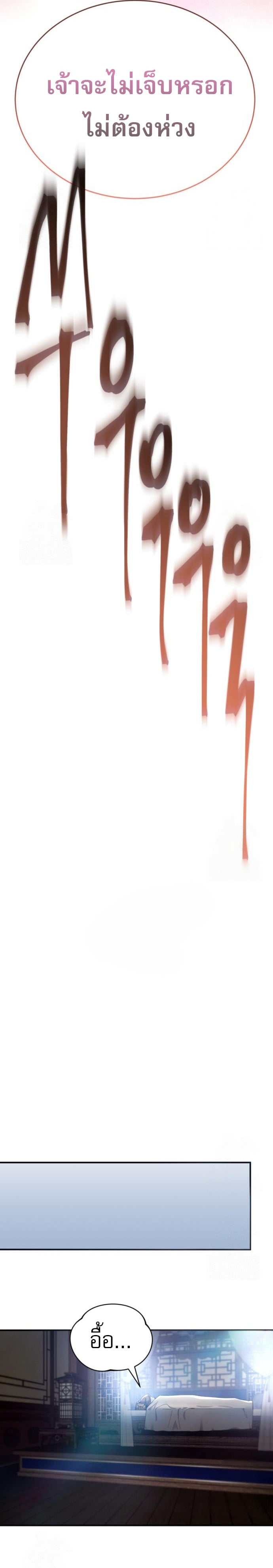 The Heavenly Demon Wants a Quiet Life มารสวรรค์ผู้แสวงหาความสงบ ตอนที่ 30 หน้า 21