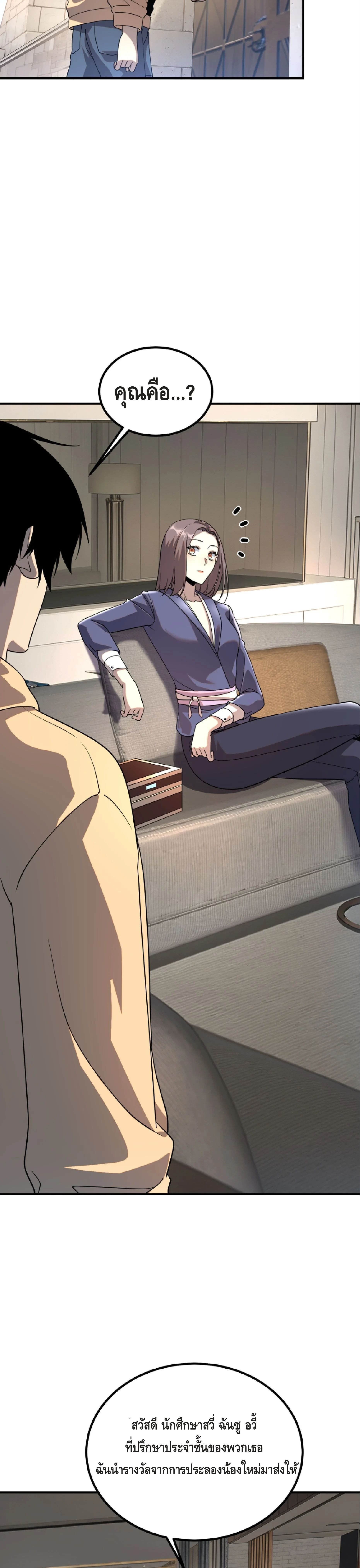 Awakening the Purple Thunder at the Beginning ตอนที่ 30 21