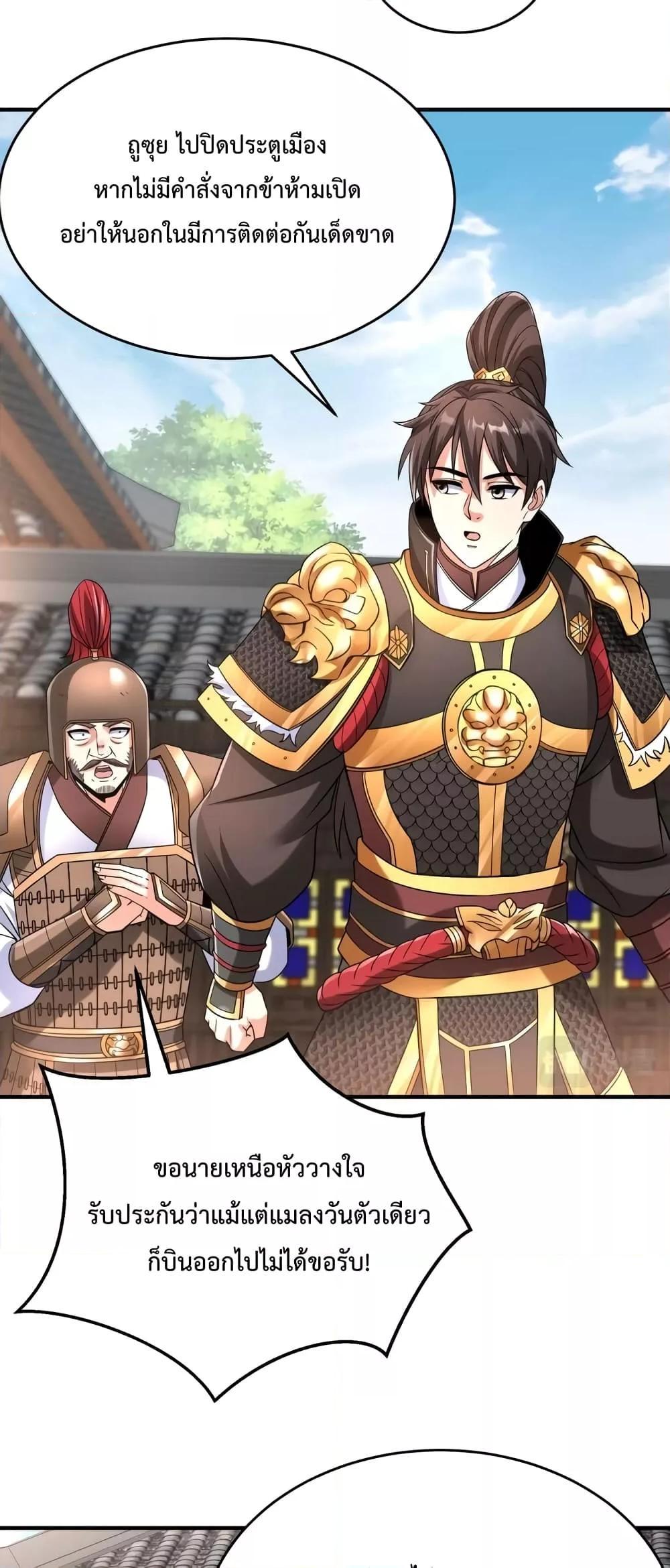 I Kill To Be God เป็นหนึ่งใต้หล้าด้วยระบบสังหารสุดแกร่ง ตอนที่ 30 หน้า 22