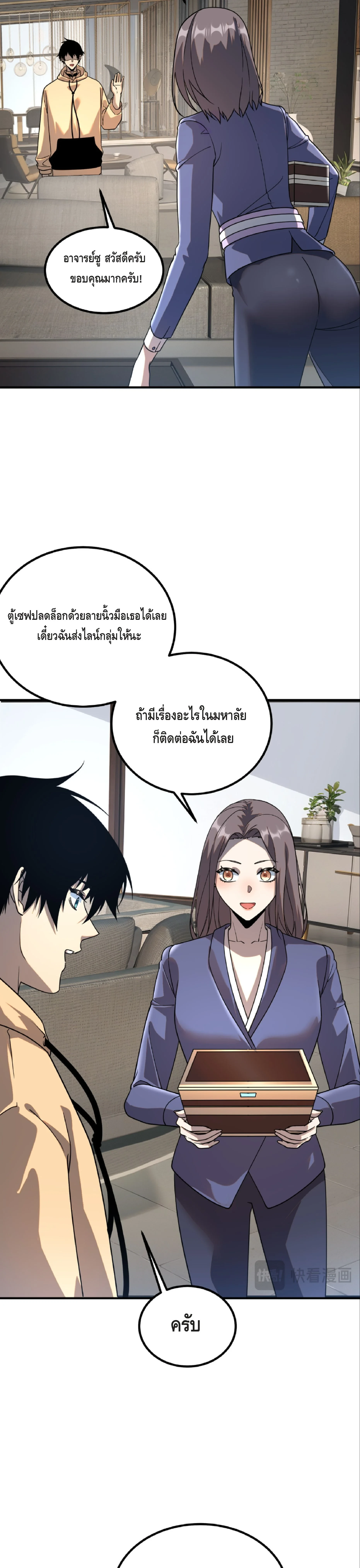 Awakening the Purple Thunder at the Beginning ตอนที่ 30 22