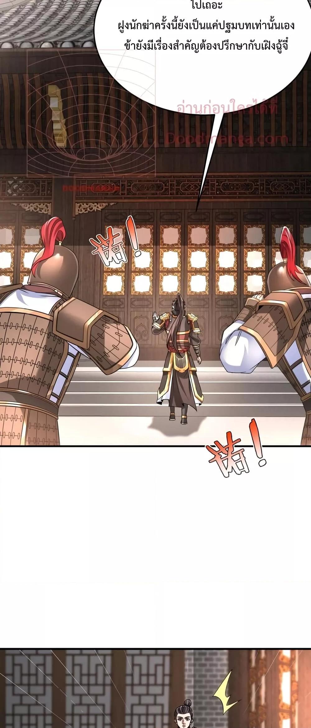 I Kill To Be God เป็นหนึ่งใต้หล้าด้วยระบบสังหารสุดแกร่ง ตอนที่ 30 หน้า 23