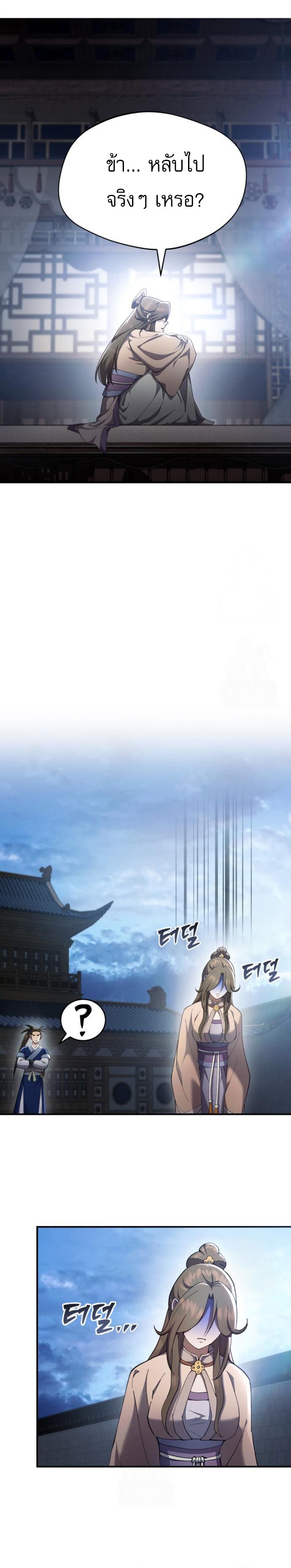 The Heavenly Demon Wants a Quiet Life มารสวรรค์ผู้แสวงหาความสงบ ตอนที่ 30 หน้า 24