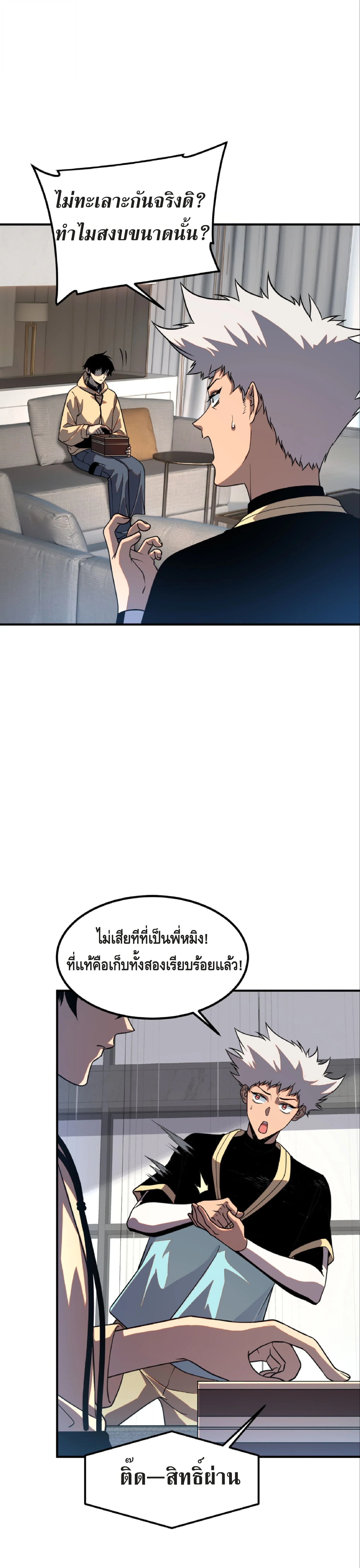 Awakening the Purple Thunder at the Beginning ตอนที่ 30 24