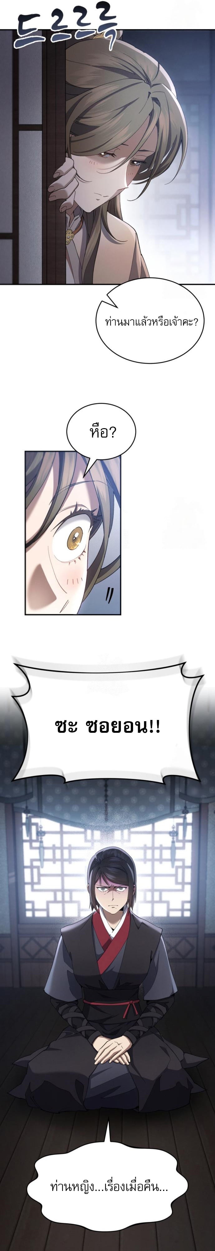 The Heavenly Demon Wants a Quiet Life มารสวรรค์ผู้แสวงหาความสงบ ตอนที่ 30 หน้า 25