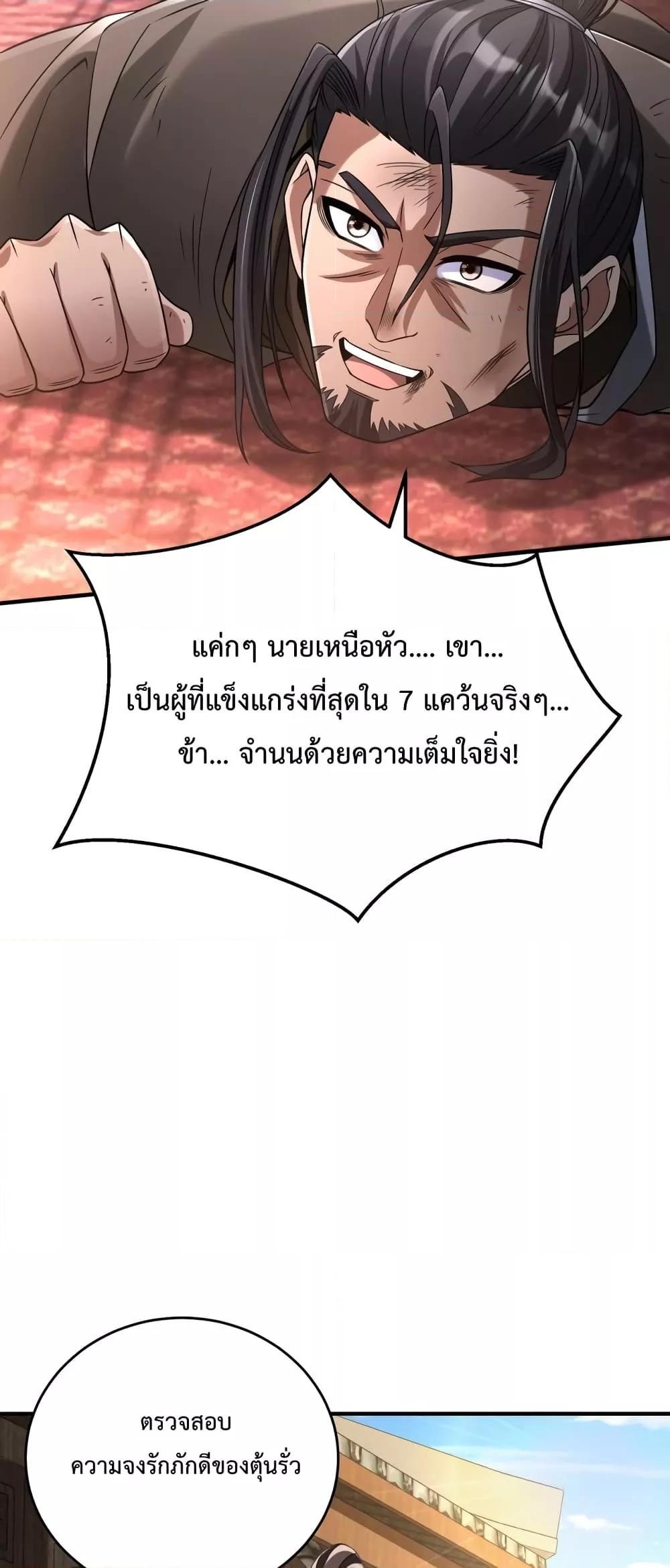 I Kill To Be God เป็นหนึ่งใต้หล้าด้วยระบบสังหารสุดแกร่ง ตอนที่ 30 หน้า 25