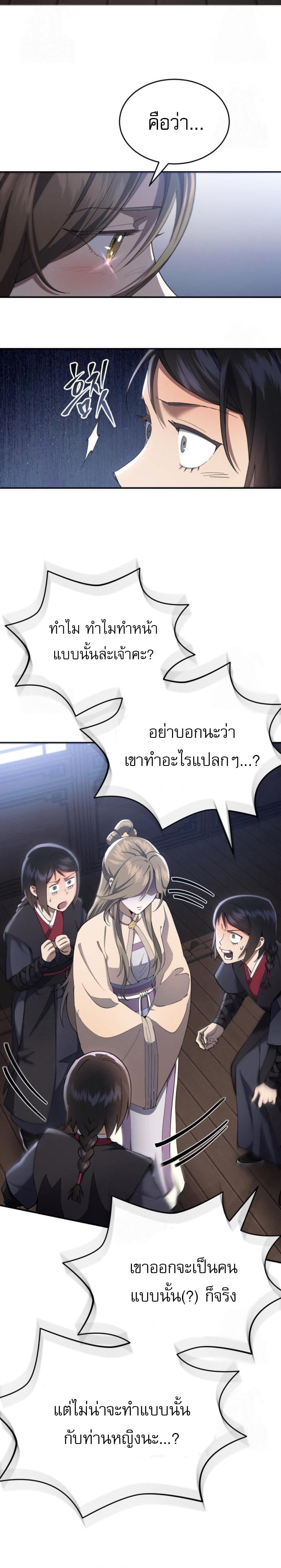 The Heavenly Demon Wants a Quiet Life มารสวรรค์ผู้แสวงหาความสงบ ตอนที่ 30 หน้า 26