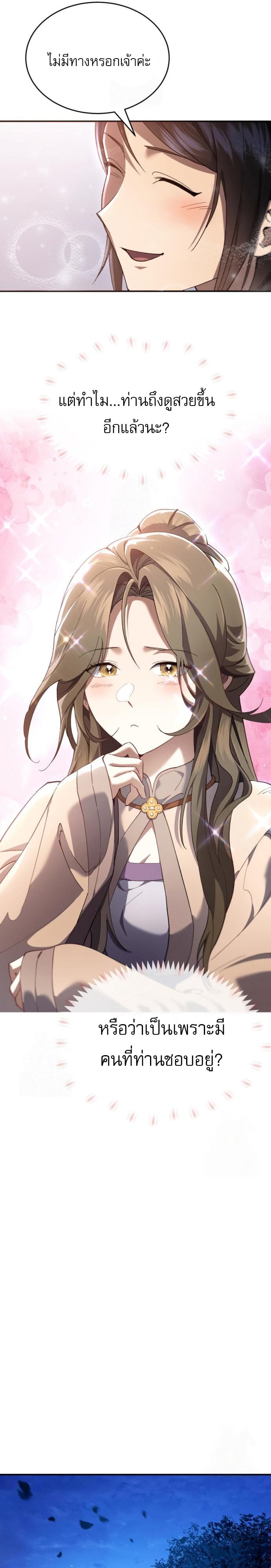 The Heavenly Demon Wants a Quiet Life มารสวรรค์ผู้แสวงหาความสงบ ตอนที่ 30 หน้า 28