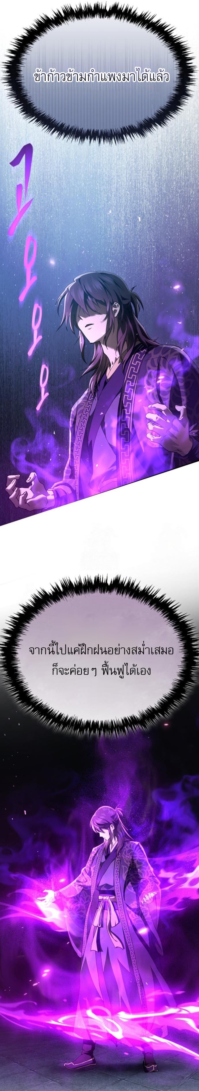 The Heavenly Demon Wants a Quiet Life มารสวรรค์ผู้แสวงหาความสงบ ตอนที่ 30 หน้า 30