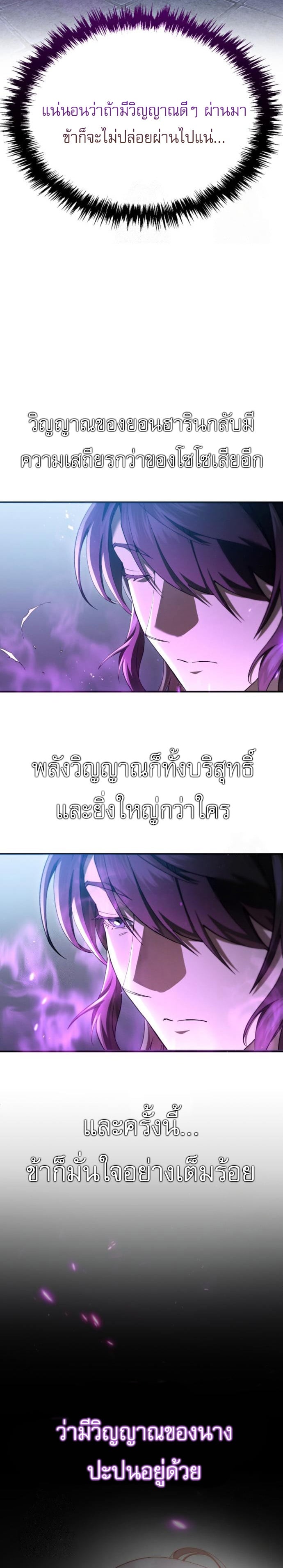 The Heavenly Demon Wants a Quiet Life มารสวรรค์ผู้แสวงหาความสงบ ตอนที่ 30 หน้า 31