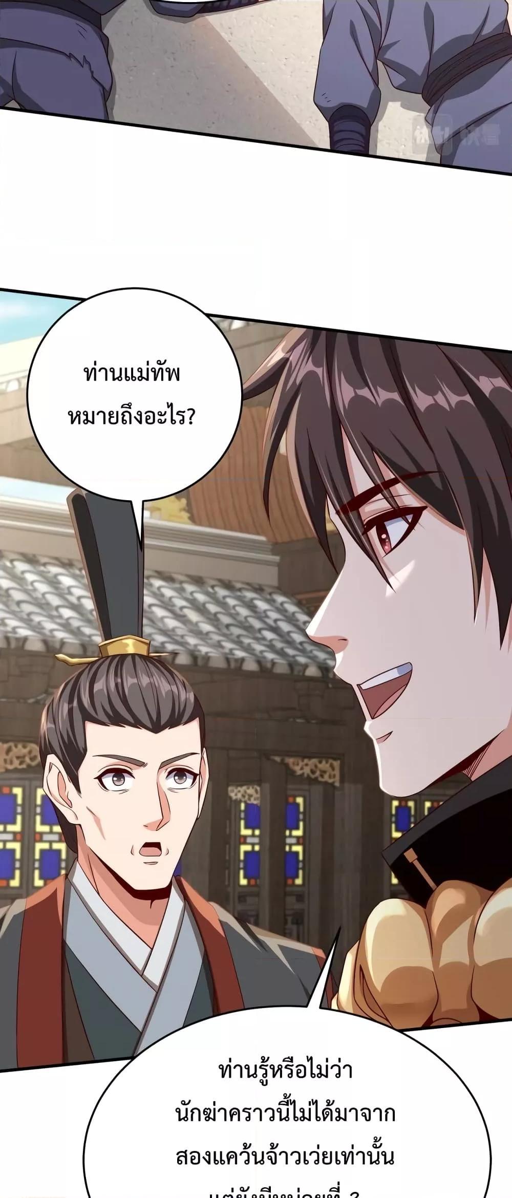 I Kill To Be God เป็นหนึ่งใต้หล้าด้วยระบบสังหารสุดแกร่ง ตอนที่ 30 หน้า 33