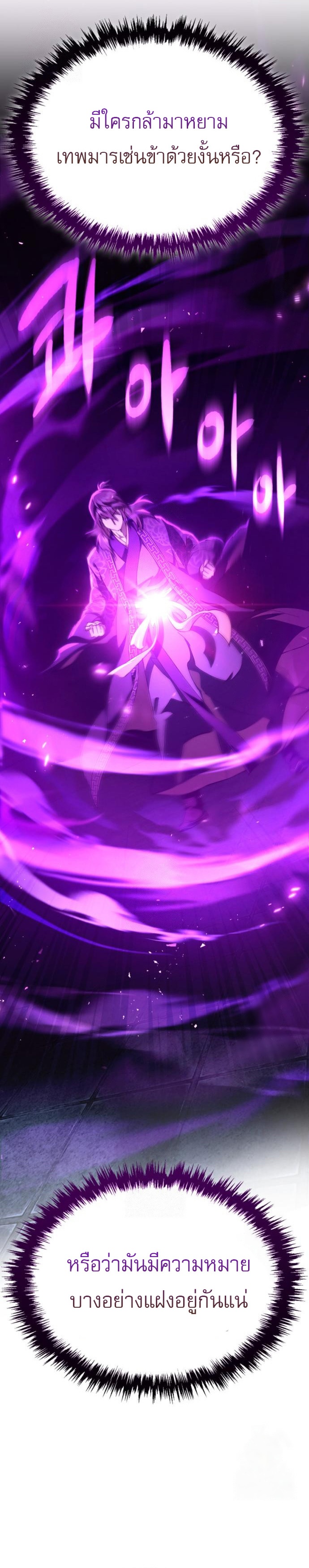 The Heavenly Demon Wants a Quiet Life มารสวรรค์ผู้แสวงหาความสงบ ตอนที่ 30 หน้า 33