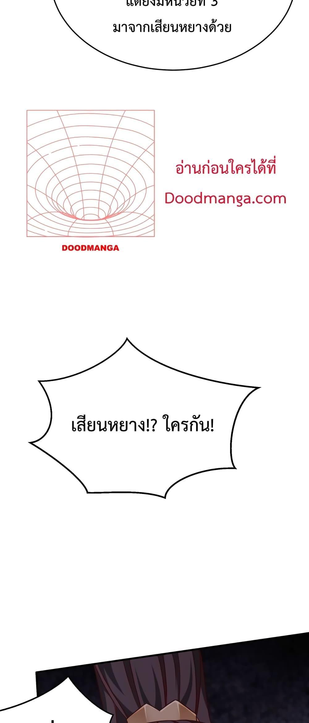 I Kill To Be God เป็นหนึ่งใต้หล้าด้วยระบบสังหารสุดแกร่ง ตอนที่ 30 หน้า 34