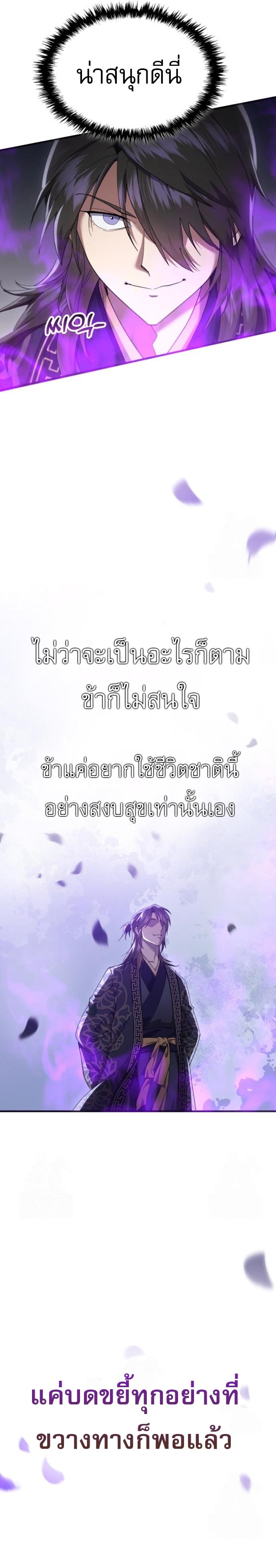 The Heavenly Demon Wants a Quiet Life มารสวรรค์ผู้แสวงหาความสงบ ตอนที่ 30 หน้า 34