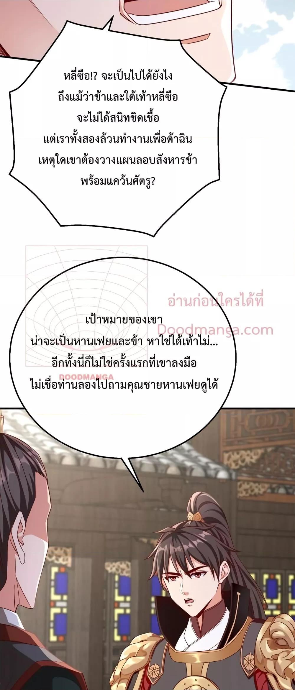 I Kill To Be God เป็นหนึ่งใต้หล้าด้วยระบบสังหารสุดแกร่ง ตอนที่ 30 หน้า 36