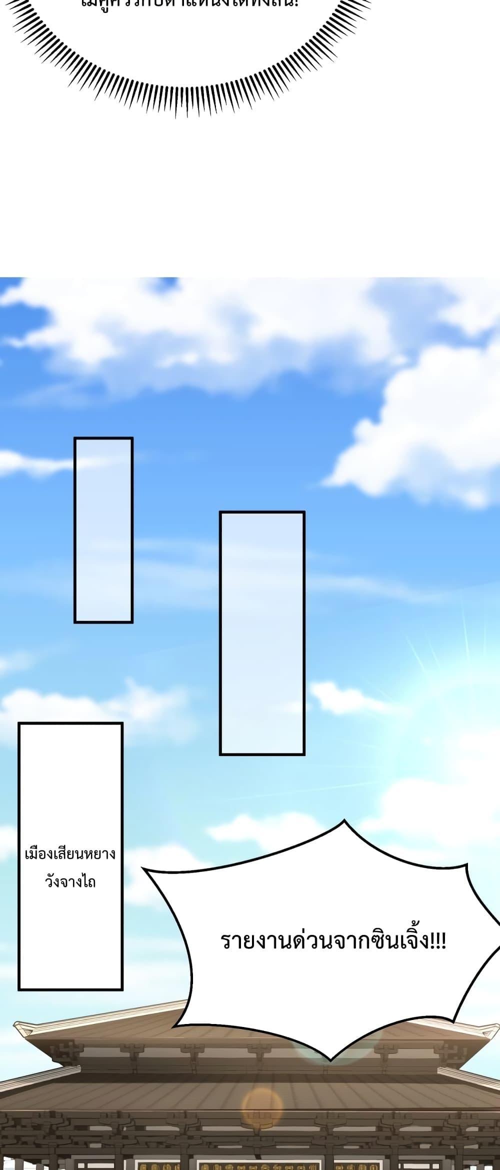 I Kill To Be God เป็นหนึ่งใต้หล้าด้วยระบบสังหารสุดแกร่ง ตอนที่ 30 หน้า 39