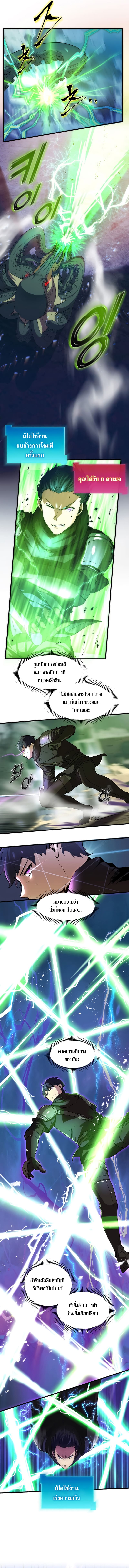 Level Up with Skills เลเวลอัปด้วยสกิลขั้นเทพ ตอนที่ 3 หน้า 4