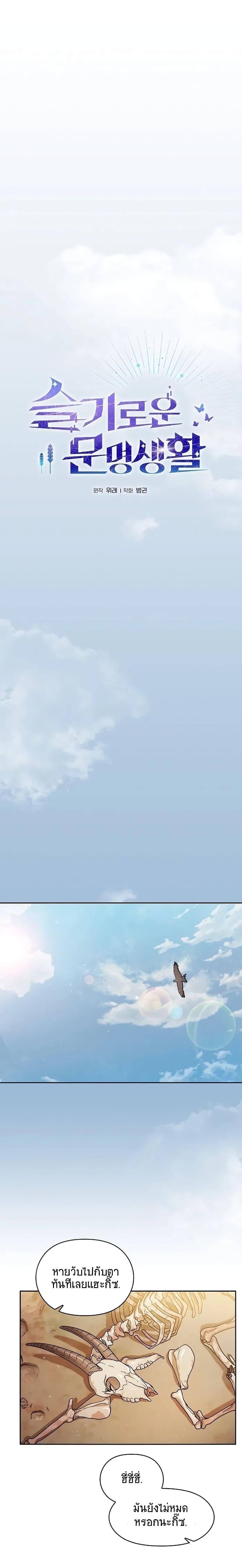 The Nebula’s Civilization ตอนที่ 3 หน้า 4