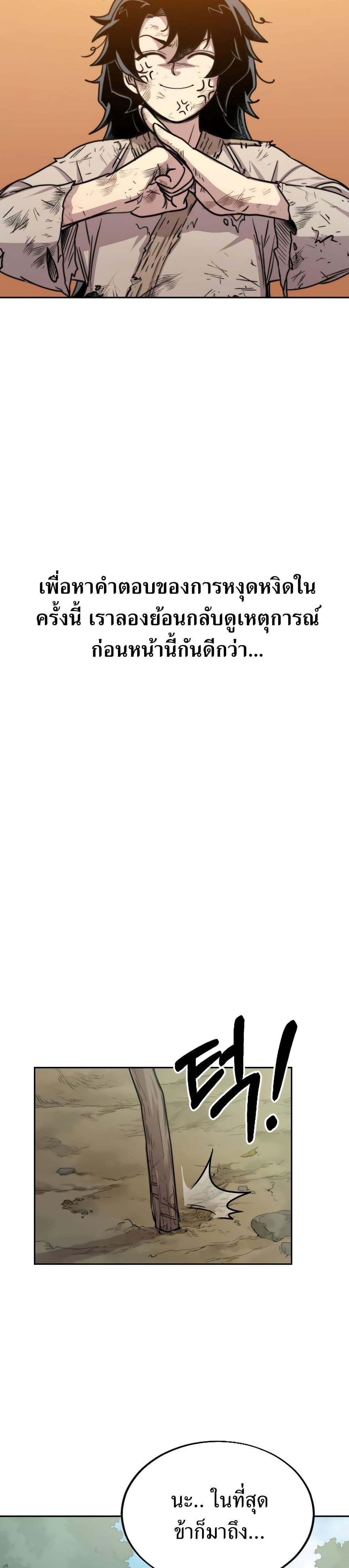 Return of the Flowery Mountain Sect หวนคืนสู่ฮวาซาน ตอนที่ 3 หน้า 4