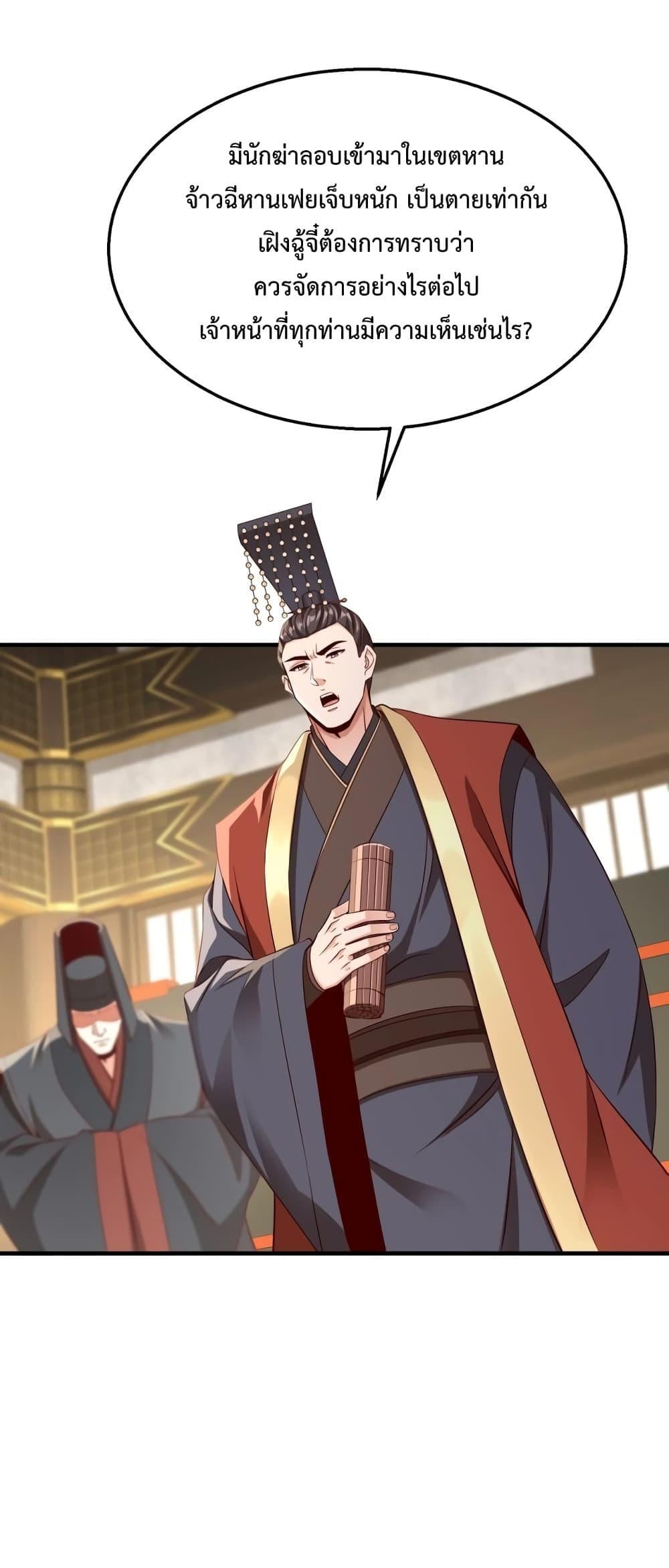 I Kill To Be God เป็นหนึ่งใต้หล้าด้วยระบบสังหารสุดแกร่ง ตอนที่ 30 หน้า 42