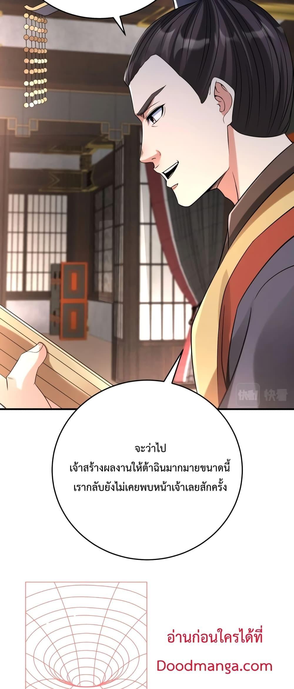 I Kill To Be God เป็นหนึ่งใต้หล้าด้วยระบบสังหารสุดแกร่ง ตอนที่ 30 หน้า 49