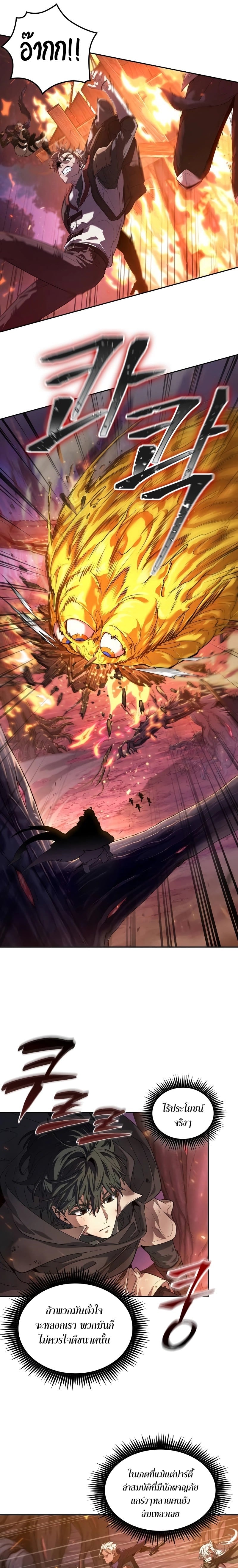 The Last Adventurer ตอนที่ 3 หน้า 5